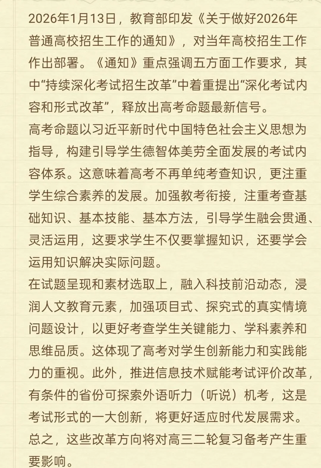 备考讲座:立足“三新” 聚焦真题——高三二轮复习备考策略浅谈 第6张 备考讲座:立足“三新” 聚焦真题——高三二轮复习备考策略浅谈 第6张