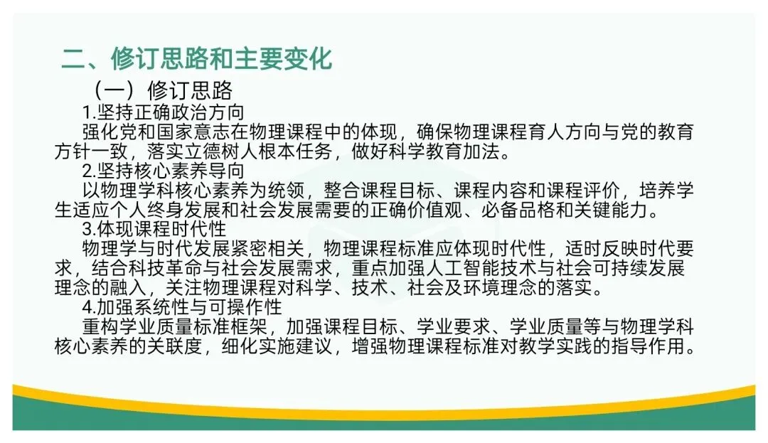 备考讲座:立足“三新” 聚焦真题——高三二轮复习备考策略浅谈 第11张 备考讲座:立足“三新” 聚焦真题——高三二轮复习备考策略浅谈 第11张