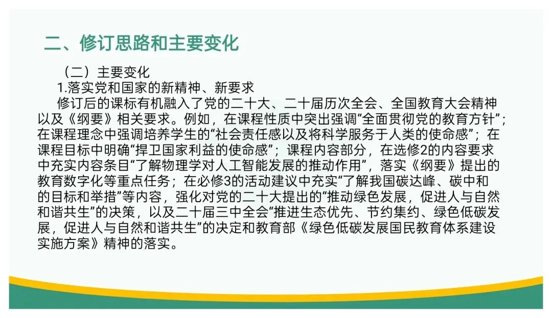 备考讲座:立足“三新” 聚焦真题——高三二轮复习备考策略浅谈 第12张 备考讲座:立足“三新” 聚焦真题——高三二轮复习备考策略浅谈 第12张