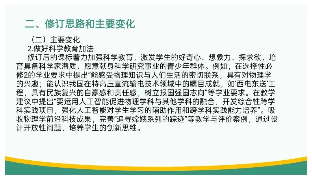 备考讲座:立足“三新” 聚焦真题——高三二轮复习备考策略浅谈 第13张 备考讲座:立足“三新” 聚焦真题——高三二轮复习备考策略浅谈 第13张