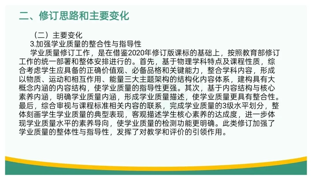 备考讲座:立足“三新” 聚焦真题——高三二轮复习备考策略浅谈 第14张 备考讲座:立足“三新” 聚焦真题——高三二轮复习备考策略浅谈 第14张