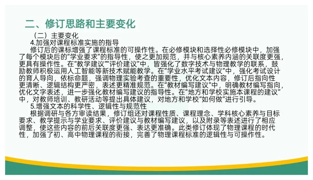 备考讲座:立足“三新” 聚焦真题——高三二轮复习备考策略浅谈 第15张 备考讲座:立足“三新” 聚焦真题——高三二轮复习备考策略浅谈 第15张