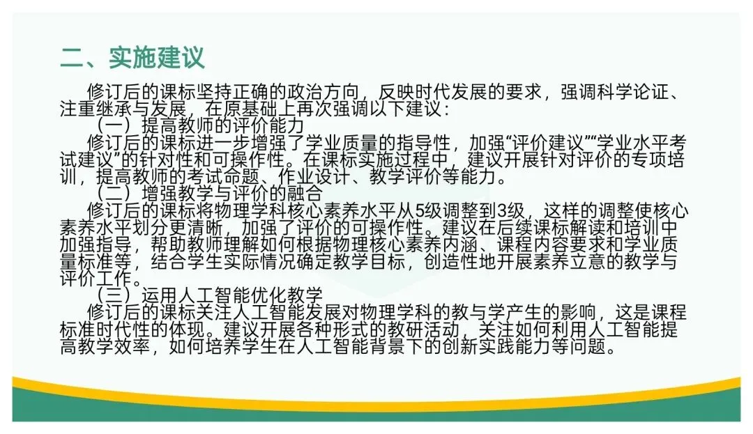 备考讲座:立足“三新” 聚焦真题——高三二轮复习备考策略浅谈 第16张 备考讲座:立足“三新” 聚焦真题——高三二轮复习备考策略浅谈 第16张