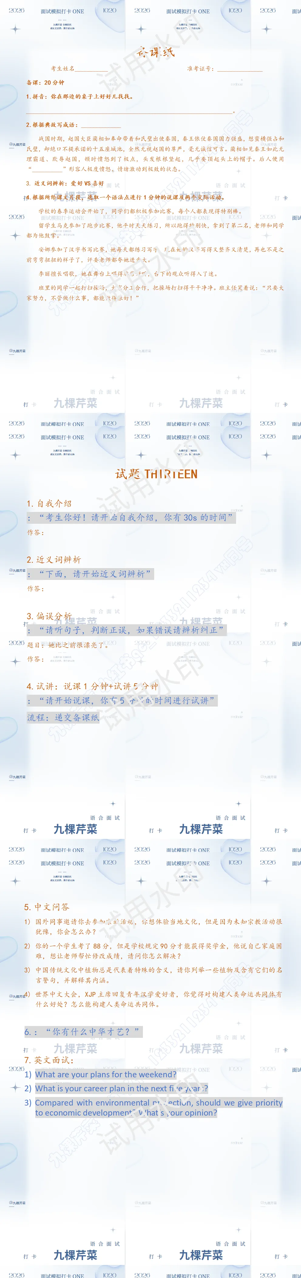 语合面试真题打卡 DAY THIRTEEN 第1张 语合面试真题打卡 DAY THIRTEEN 第1张