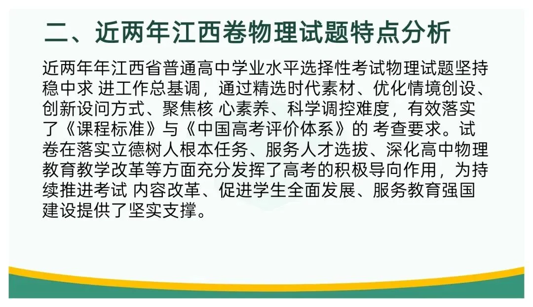 备考讲座:立足“三新” 聚焦真题——高三二轮复习备考策略浅谈 第28张 备考讲座:立足“三新” 聚焦真题——高三二轮复习备考策略浅谈 第28张