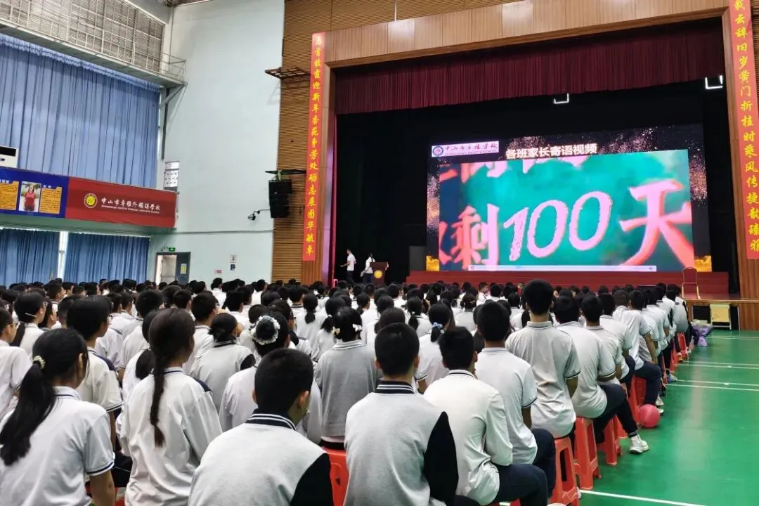 百日砺剑,逐梦中考 | 中山市卓雅学校2026中考百日誓师大会圆满举行 第18张 百日砺剑,逐梦中考 | 中山市卓雅学校2026中考百日誓师大会圆满举行 第18张