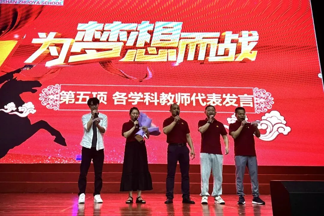 百日砺剑,逐梦中考 | 中山市卓雅学校2026中考百日誓师大会圆满举行 第20张 百日砺剑,逐梦中考 | 中山市卓雅学校2026中考百日誓师大会圆满举行 第20张
