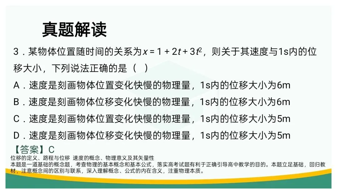 备考讲座:立足“三新” 聚焦真题——高三二轮复习备考策略浅谈 第32张 备考讲座:立足“三新” 聚焦真题——高三二轮复习备考策略浅谈 第32张