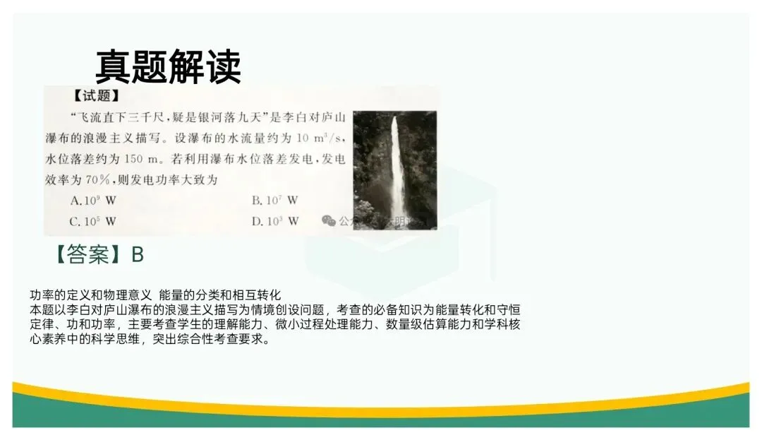 备考讲座:立足“三新” 聚焦真题——高三二轮复习备考策略浅谈 第34张 备考讲座:立足“三新” 聚焦真题——高三二轮复习备考策略浅谈 第34张