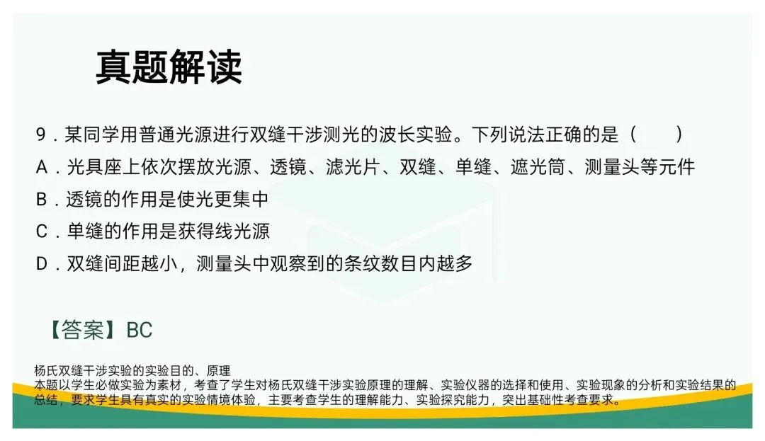 备考讲座:立足“三新” 聚焦真题——高三二轮复习备考策略浅谈 第38张 备考讲座:立足“三新” 聚焦真题——高三二轮复习备考策略浅谈 第38张