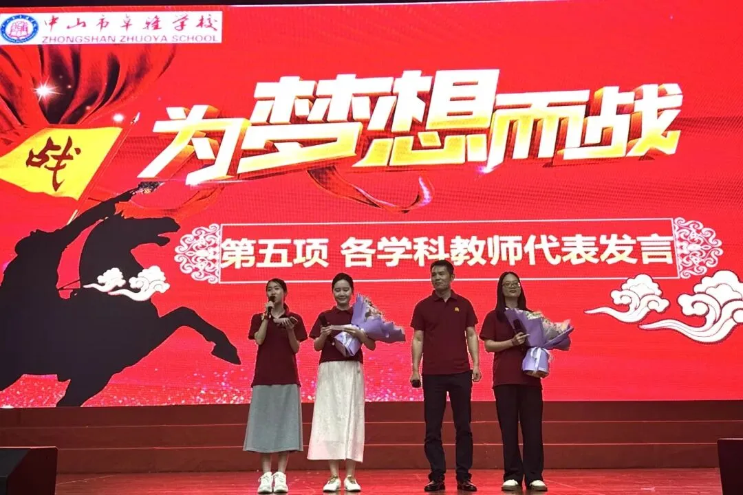 百日砺剑,逐梦中考 | 中山市卓雅学校2026中考百日誓师大会圆满举行 第23张 百日砺剑,逐梦中考 | 中山市卓雅学校2026中考百日誓师大会圆满举行 第23张