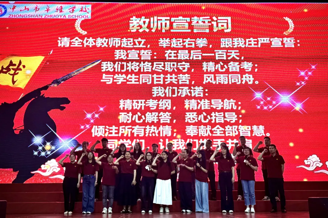 百日砺剑,逐梦中考 | 中山市卓雅学校2026中考百日誓师大会圆满举行 第26张 百日砺剑,逐梦中考 | 中山市卓雅学校2026中考百日誓师大会圆满举行 第26张