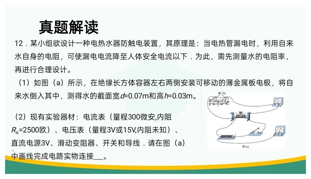 备考讲座:立足“三新” 聚焦真题——高三二轮复习备考策略浅谈 第48张 备考讲座:立足“三新” 聚焦真题——高三二轮复习备考策略浅谈 第48张