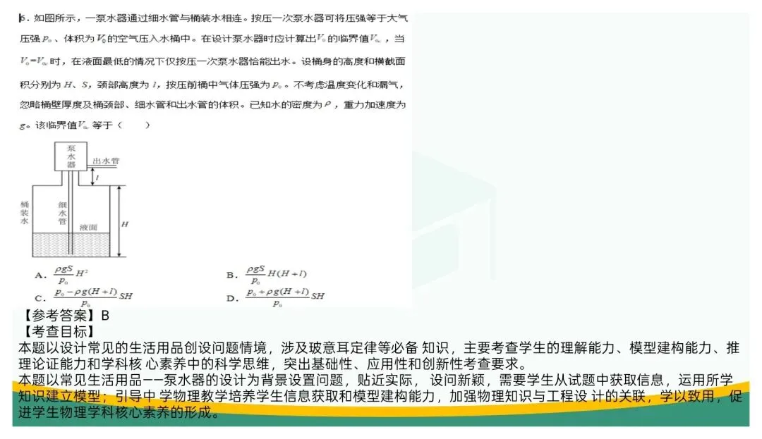 备考讲座:立足“三新” 聚焦真题——高三二轮复习备考策略浅谈 第61张 备考讲座:立足“三新” 聚焦真题——高三二轮复习备考策略浅谈 第61张