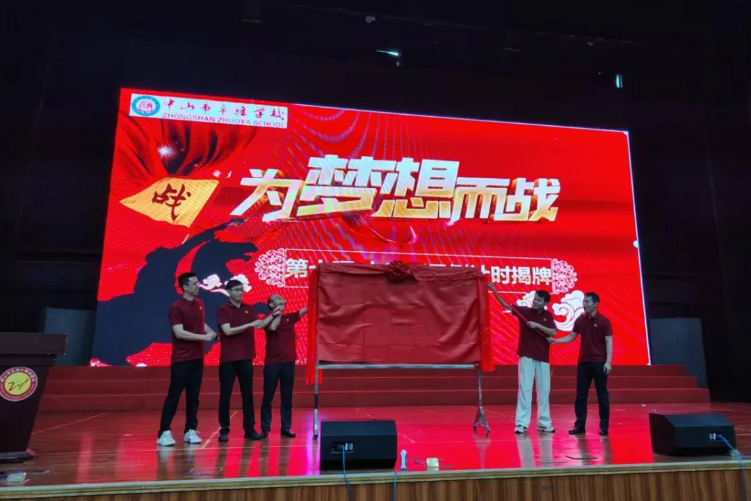 百日砺剑,逐梦中考 | 中山市卓雅学校2026中考百日誓师大会圆满举行 第34张 百日砺剑,逐梦中考 | 中山市卓雅学校2026中考百日誓师大会圆满举行 第34张