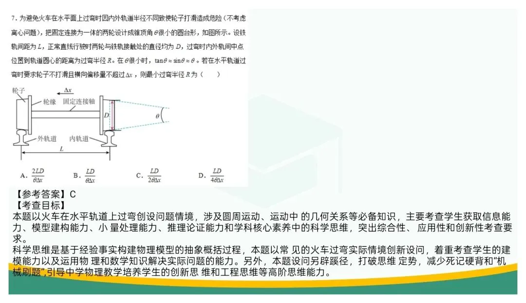 备考讲座:立足“三新” 聚焦真题——高三二轮复习备考策略浅谈 第62张 备考讲座:立足“三新” 聚焦真题——高三二轮复习备考策略浅谈 第62张