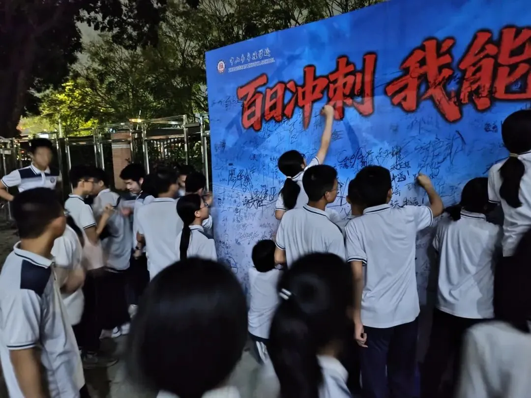 百日砺剑,逐梦中考 | 中山市卓雅学校2026中考百日誓师大会圆满举行 第38张 百日砺剑,逐梦中考 | 中山市卓雅学校2026中考百日誓师大会圆满举行 第38张