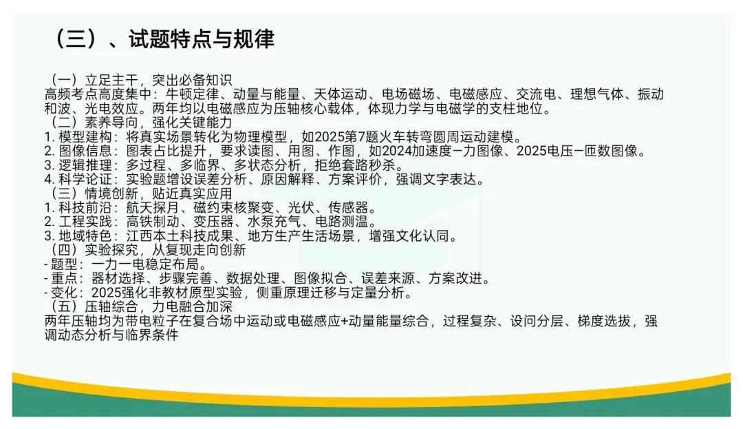 备考讲座:立足“三新” 聚焦真题——高三二轮复习备考策略浅谈 第71张 备考讲座:立足“三新” 聚焦真题——高三二轮复习备考策略浅谈 第71张