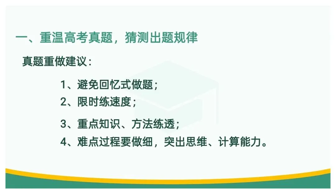 备考讲座:立足“三新” 聚焦真题——高三二轮复习备考策略浅谈 第78张 备考讲座:立足“三新” 聚焦真题——高三二轮复习备考策略浅谈 第78张