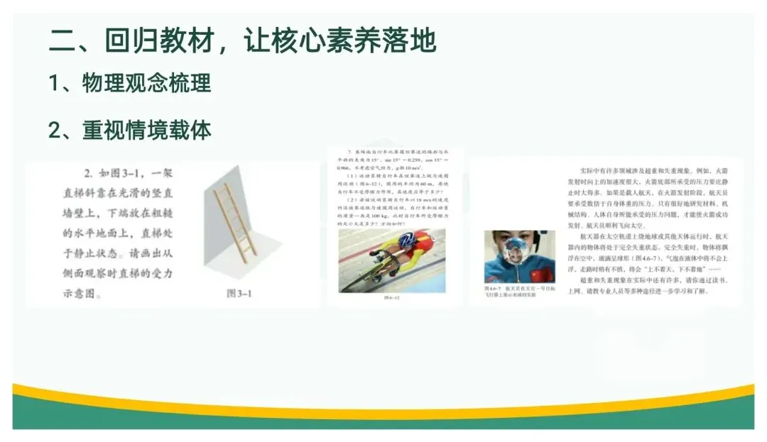 备考讲座:立足“三新” 聚焦真题——高三二轮复习备考策略浅谈 第79张 备考讲座:立足“三新” 聚焦真题——高三二轮复习备考策略浅谈 第79张