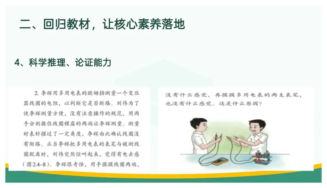 备考讲座:立足“三新” 聚焦真题——高三二轮复习备考策略浅谈 第82张 备考讲座:立足“三新” 聚焦真题——高三二轮复习备考策略浅谈 第82张