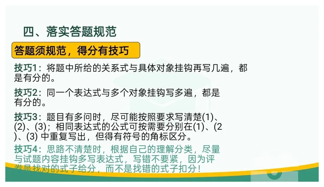 备考讲座:立足“三新” 聚焦真题——高三二轮复习备考策略浅谈 第96张 备考讲座:立足“三新” 聚焦真题——高三二轮复习备考策略浅谈 第96张