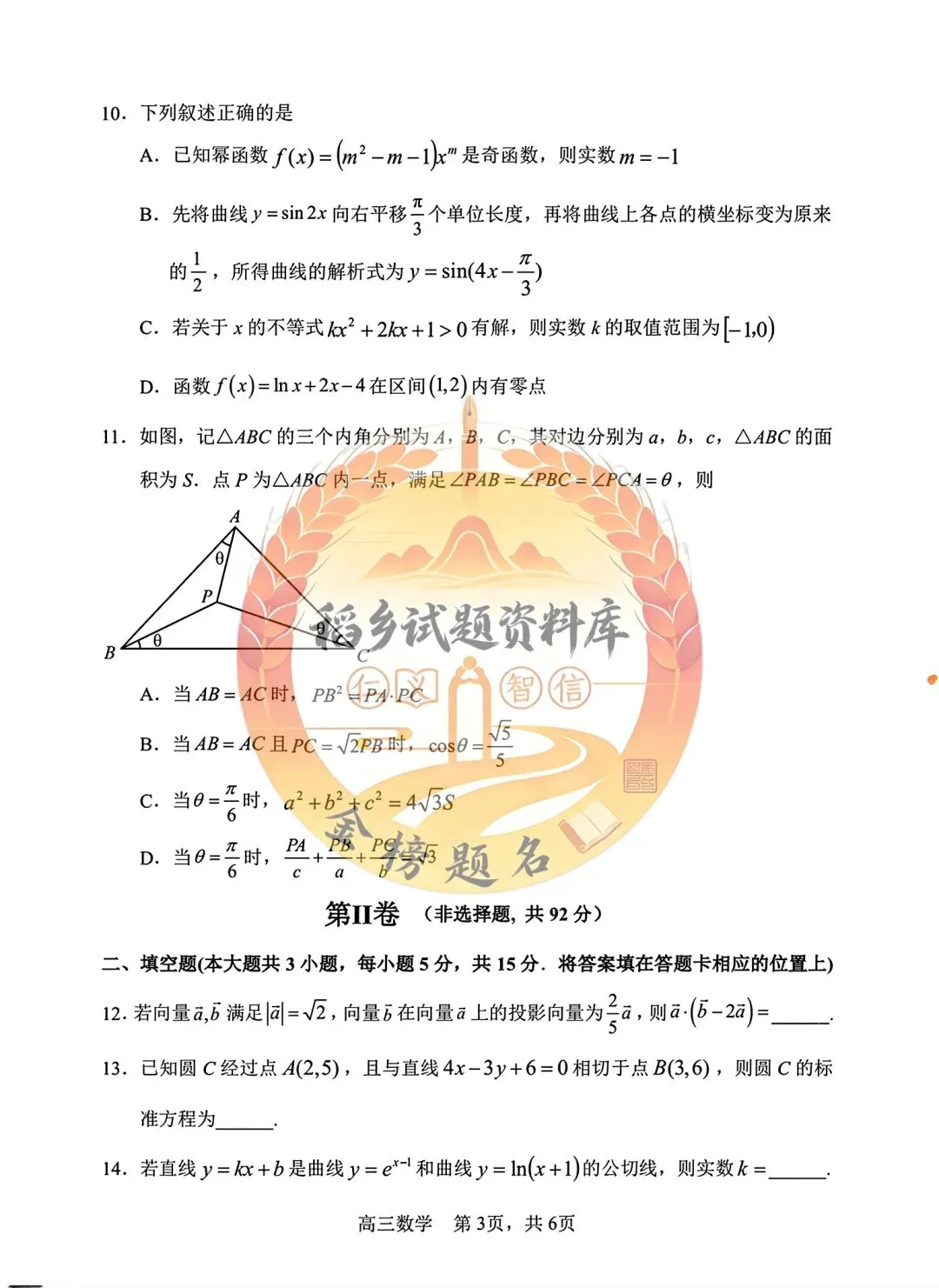 哈三中2026年高三学年第二次模拟考试(数学试题含答案) 第4张 哈三中2026年高三学年第二次模拟考试(数学试题含答案) 第4张