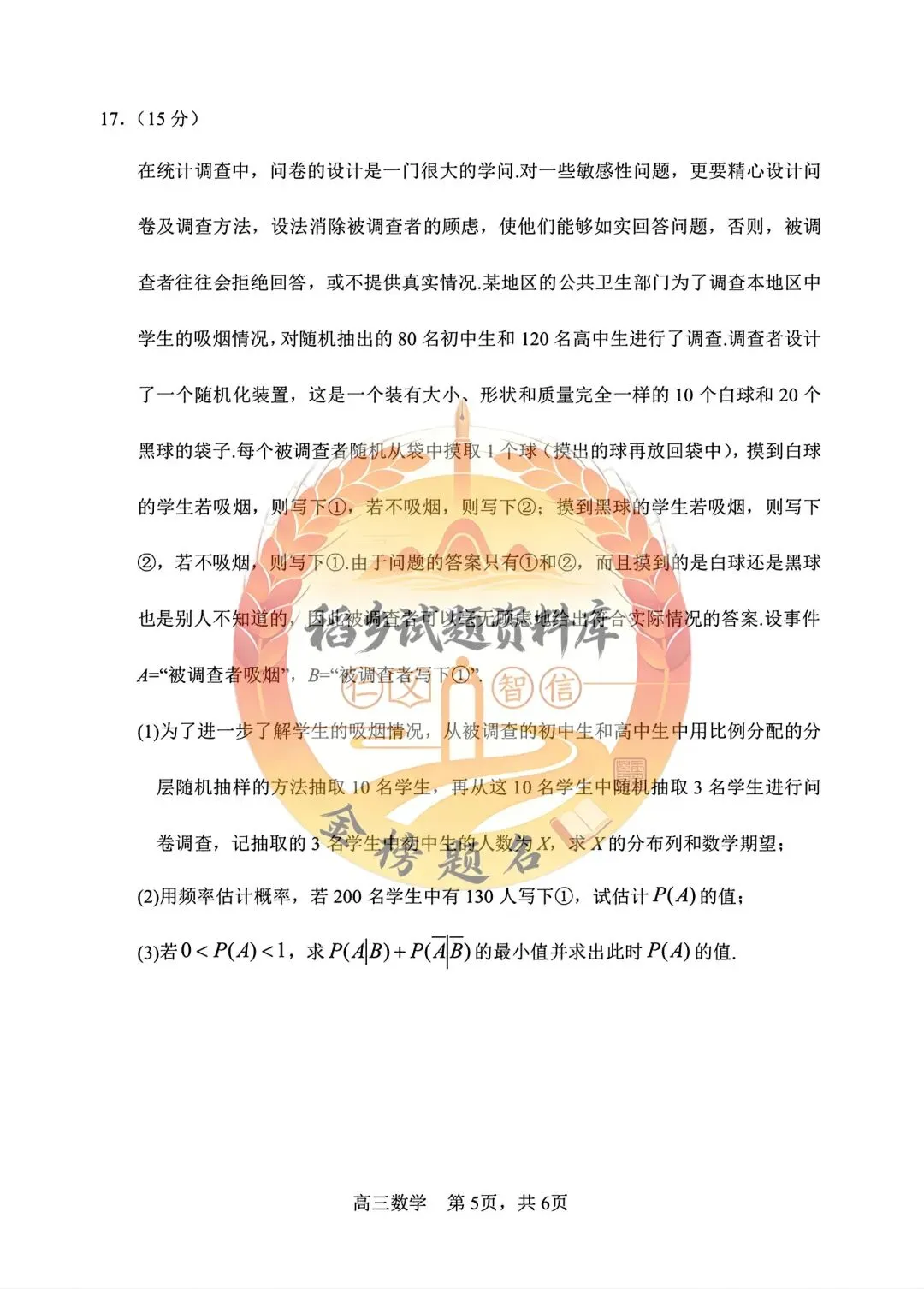 哈三中2026年高三学年第二次模拟考试(数学试题含答案) 第6张 哈三中2026年高三学年第二次模拟考试(数学试题含答案) 第6张