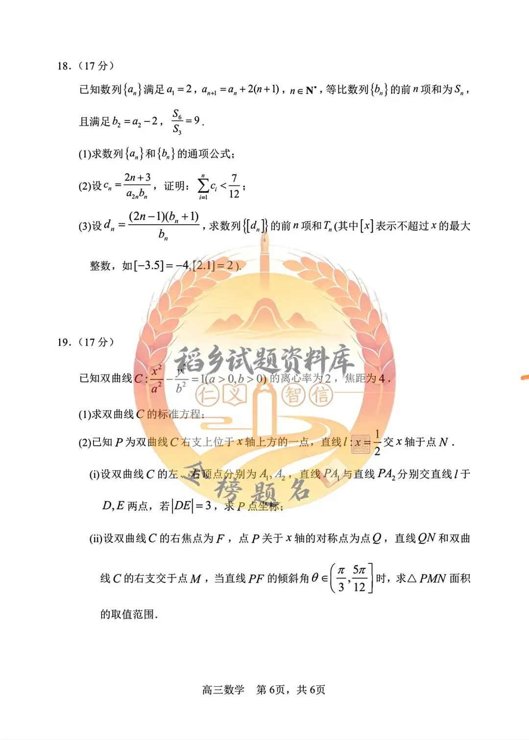 哈三中2026年高三学年第二次模拟考试(数学试题含答案) 第7张 哈三中2026年高三学年第二次模拟考试(数学试题含答案) 第7张