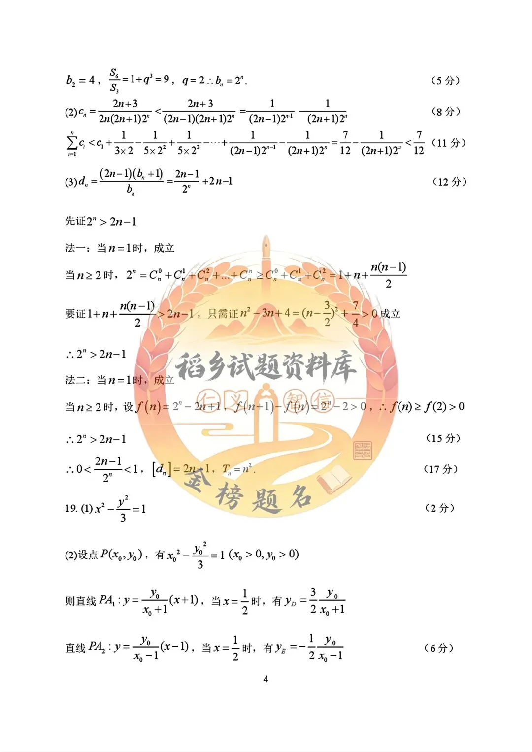 哈三中2026年高三学年第二次模拟考试(数学试题含答案) 第10张 哈三中2026年高三学年第二次模拟考试(数学试题含答案) 第10张