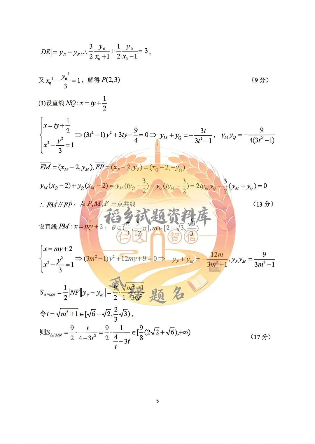 哈三中2026年高三学年第二次模拟考试(数学试题含答案) 第11张 哈三中2026年高三学年第二次模拟考试(数学试题含答案) 第11张