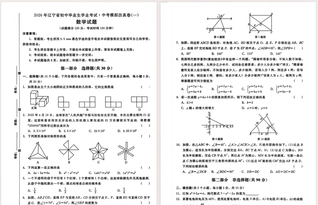 2026年辽宁省中考仿真试卷 第4张