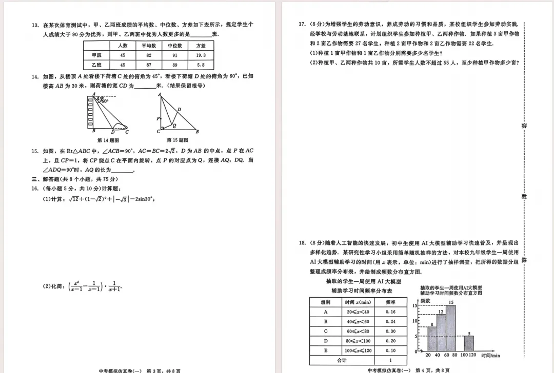 2026年辽宁省中考仿真试卷 第5张
