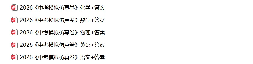 2026年辽宁省中考仿真试卷 第8张