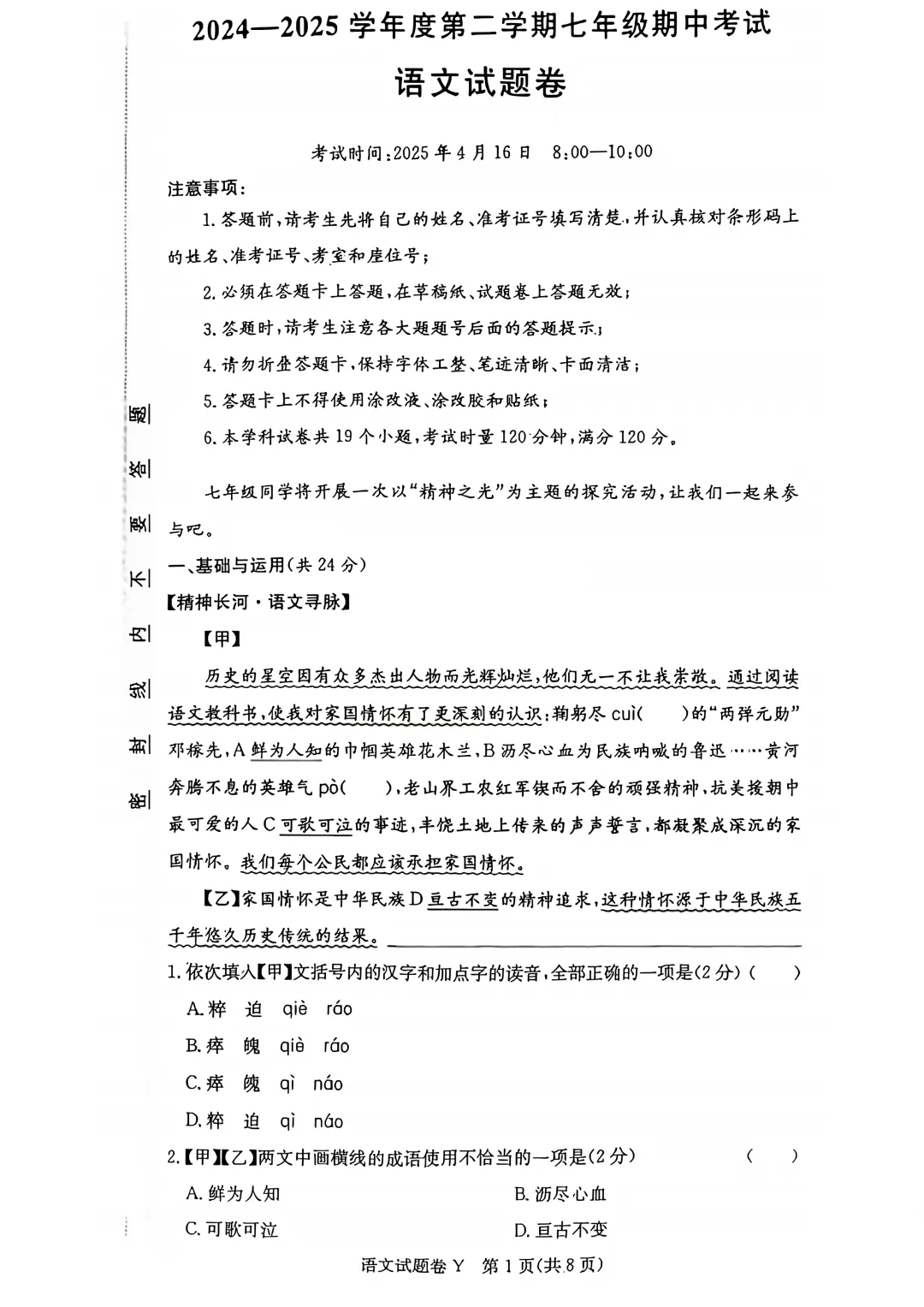 【试卷】24-25学年长沙一中教育集团初一(下)期中语文真题及答案(免费领取) 第1张