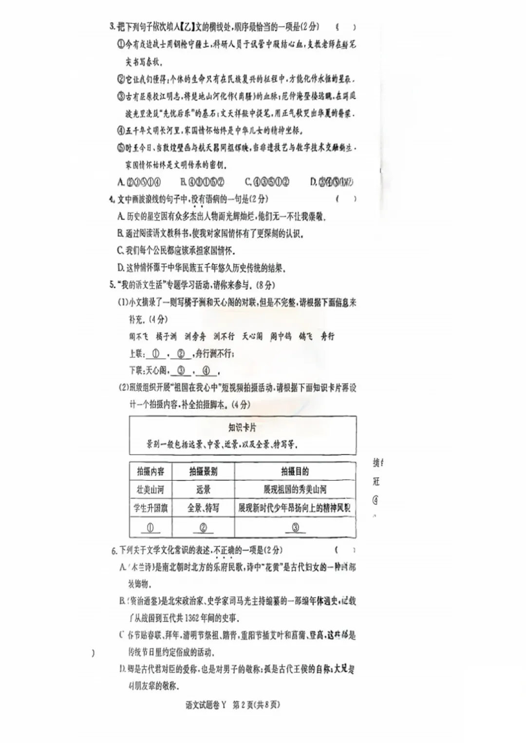 【试卷】24-25学年长沙一中教育集团初一(下)期中语文真题及答案(免费领取) 第2张