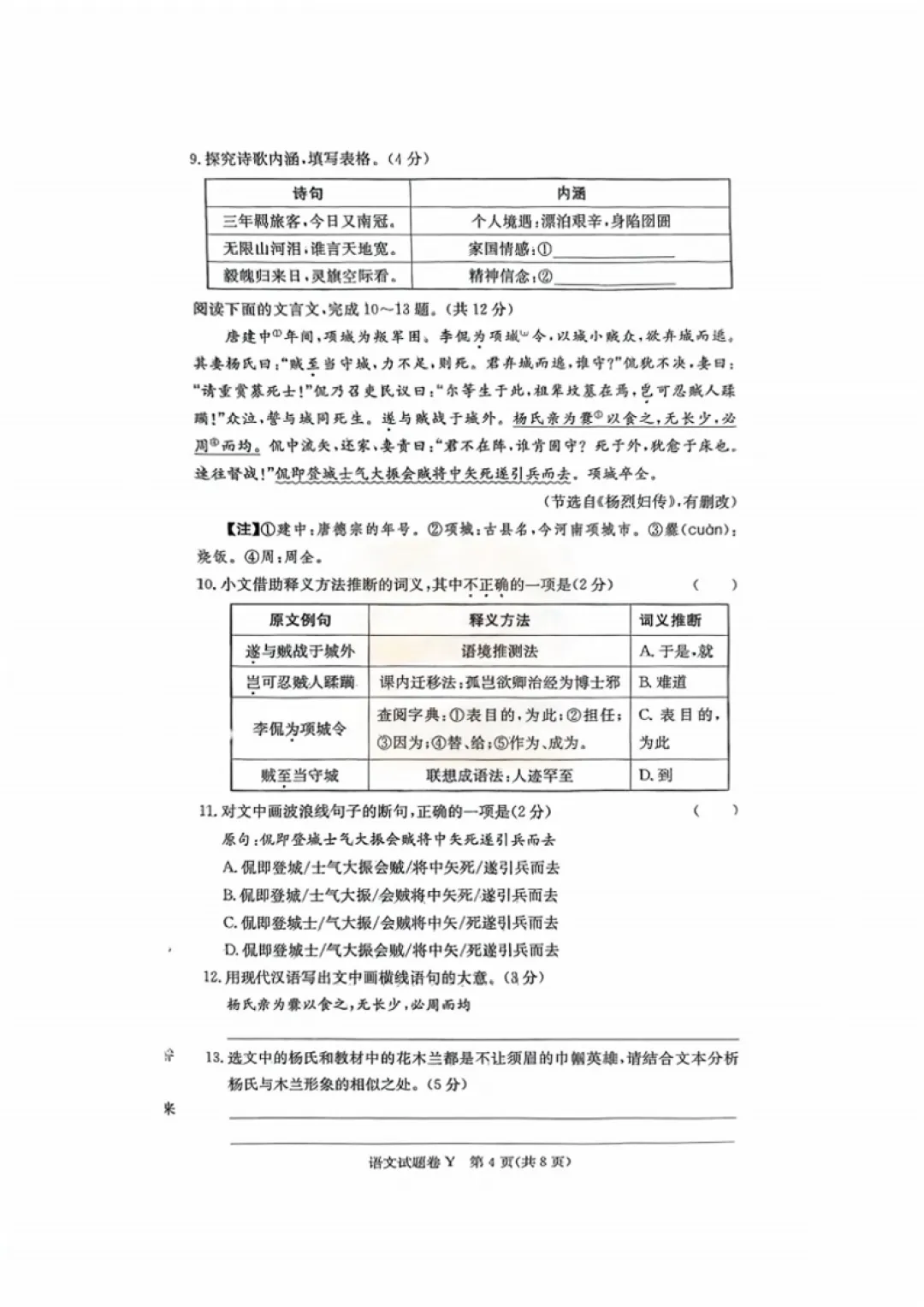【试卷】24-25学年长沙一中教育集团初一(下)期中语文真题及答案(免费领取) 第4张