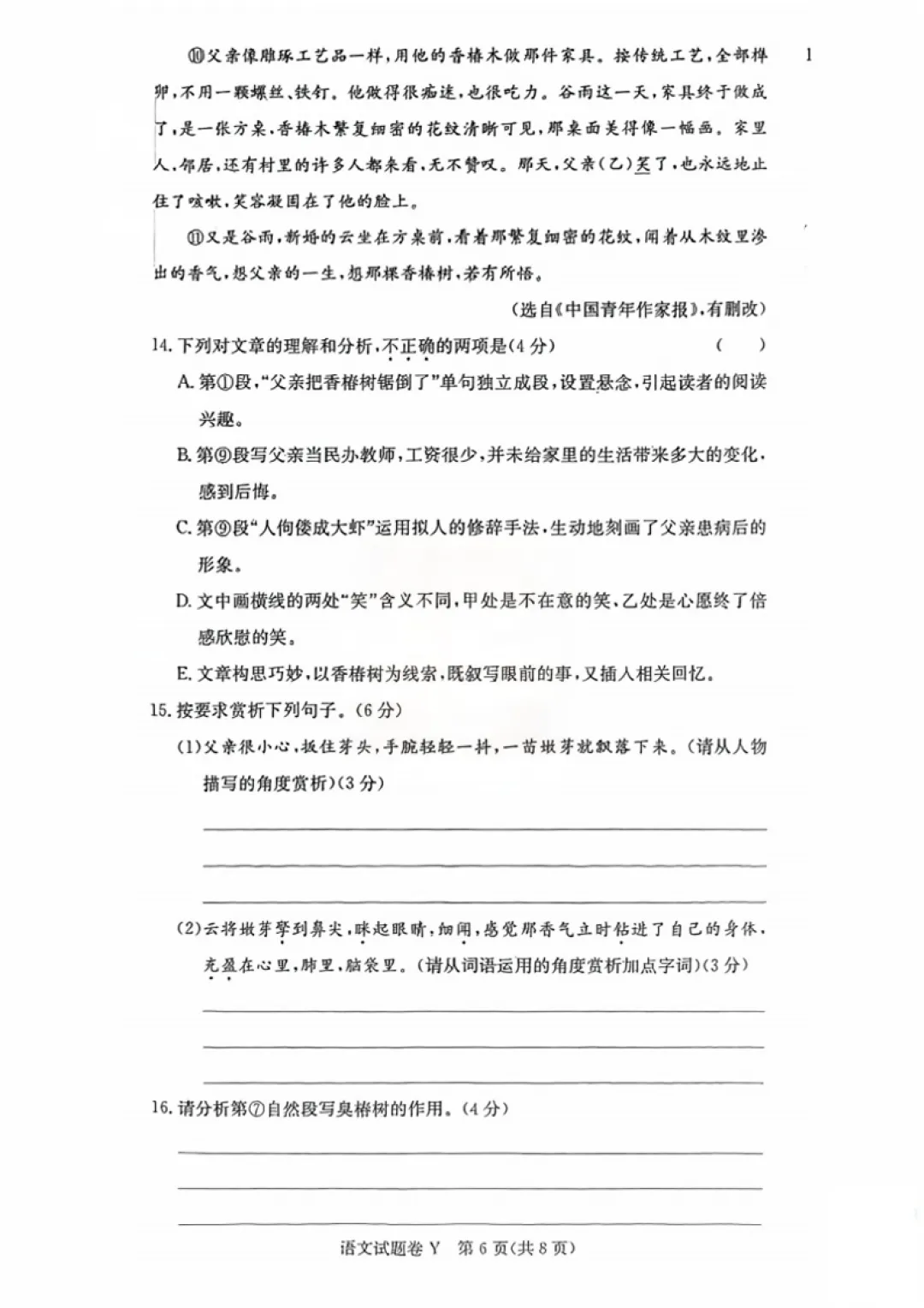 【试卷】24-25学年长沙一中教育集团初一(下)期中语文真题及答案(免费领取) 第6张