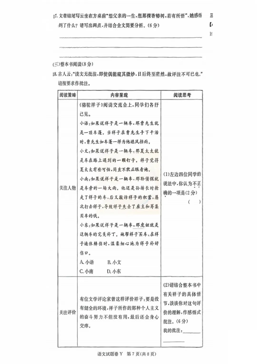 【试卷】24-25学年长沙一中教育集团初一(下)期中语文真题及答案(免费领取) 第7张