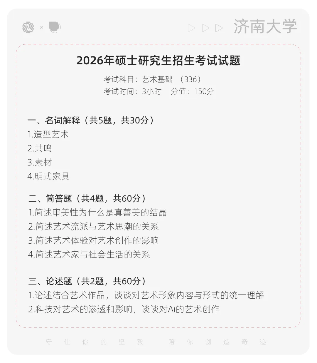 【真题解析】济南大学:2026初试真题解析(上) 第6张 【真题解析】济南大学:2026初试真题解析(上) 第6张