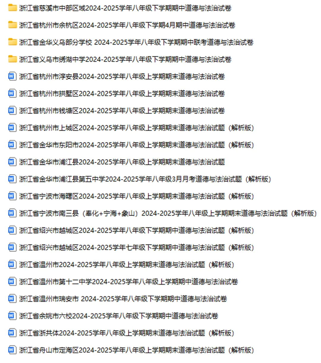 52套【期中期末真题卷-八下社会】2024-2025学年浙江地区八年级下册历史道法地理期中期末卷检测卷(大部分是解析版) 第3张 52套【期中期末真题卷-八下社会】2024-2025学年浙江地区八年级下册历史道法地理期中期末卷检测卷(大部分是解析版) 第3张