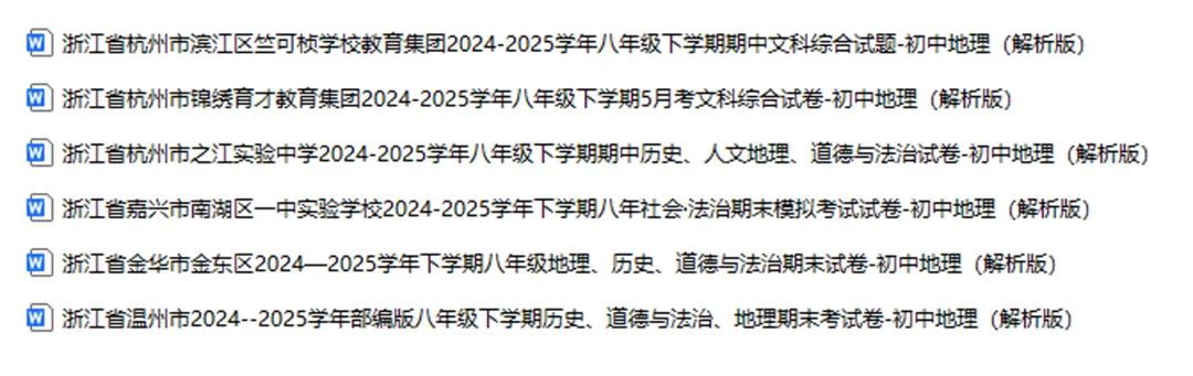 52套【期中期末真题卷-八下社会】2024-2025学年浙江地区八年级下册历史道法地理期中期末卷检测卷(大部分是解析版) 第4张 52套【期中期末真题卷-八下社会】2024-2025学年浙江地区八年级下册历史道法地理期中期末卷检测卷(大部分是解析版) 第4张