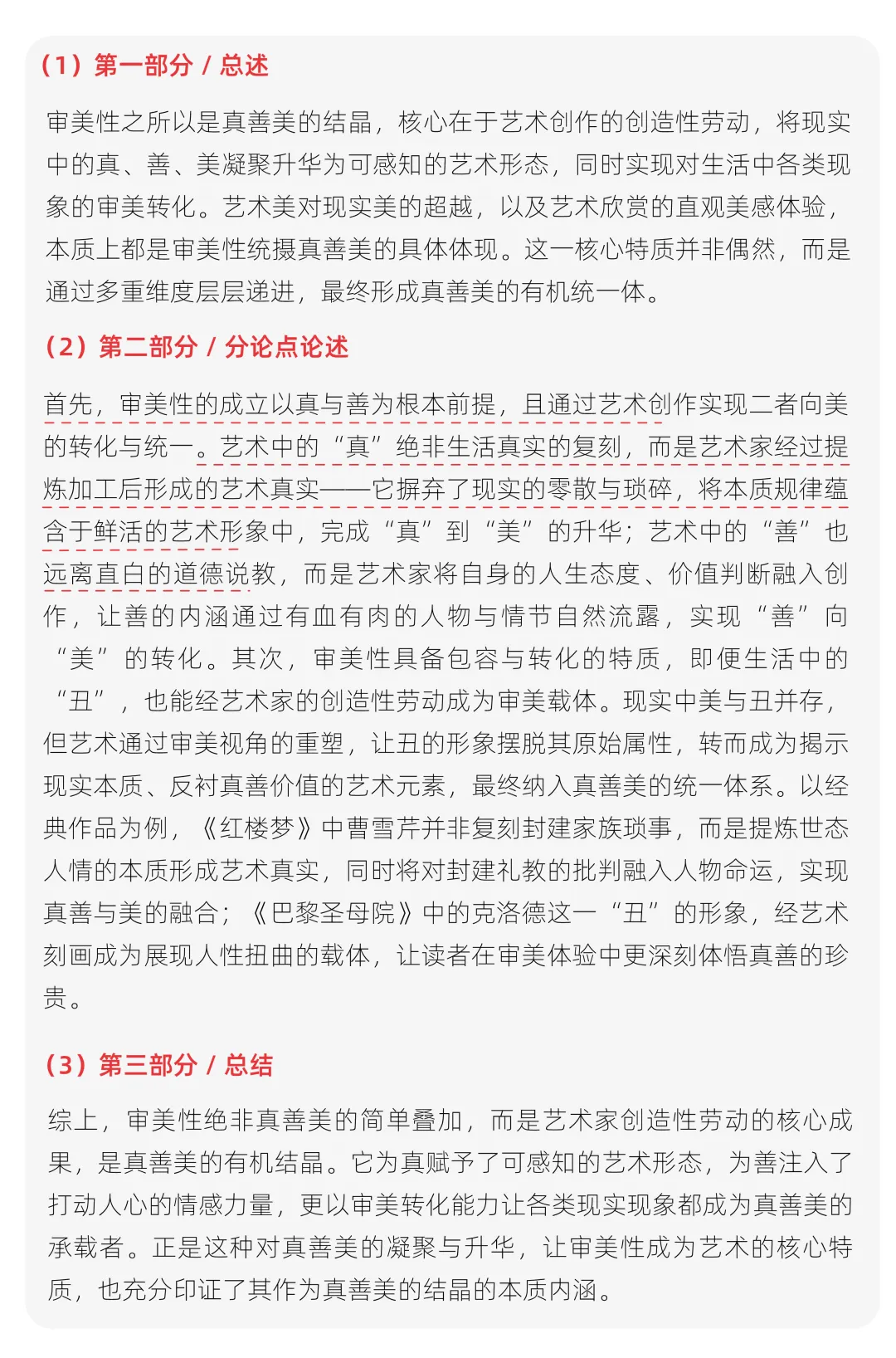 【真题解析】济南大学:2026初试真题解析(上) 第31张 【真题解析】济南大学:2026初试真题解析(上) 第31张