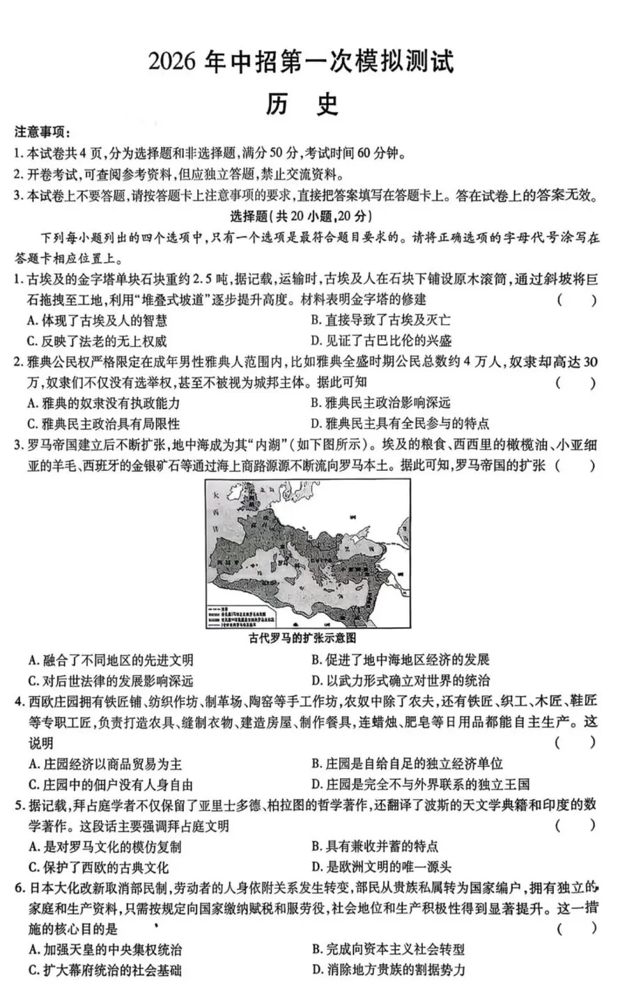 2026中考历史模拟试卷5分享 第3张 2026中考历史模拟试卷5分享 第3张