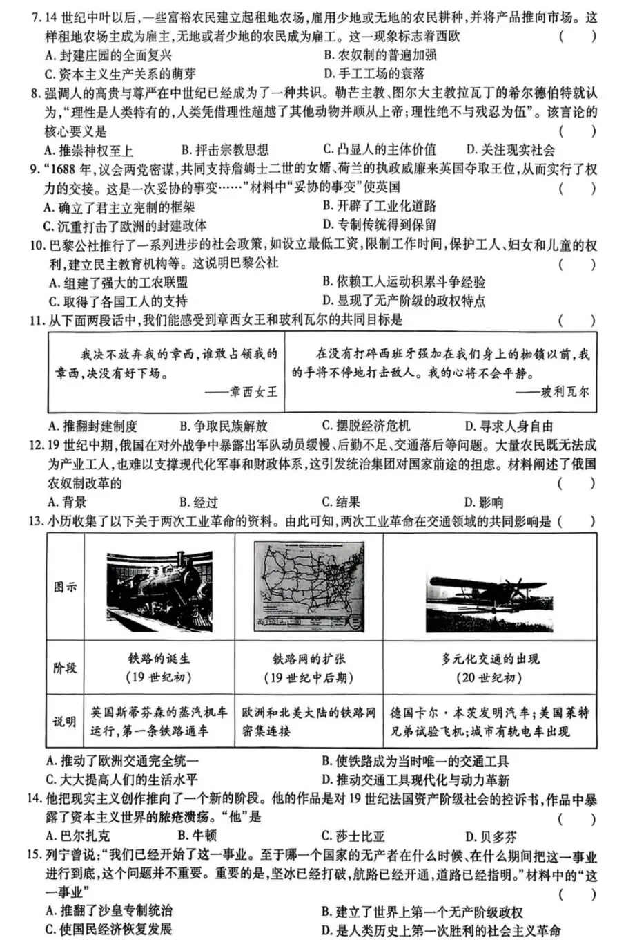 2026中考历史模拟试卷5分享 第4张 2026中考历史模拟试卷5分享 第4张