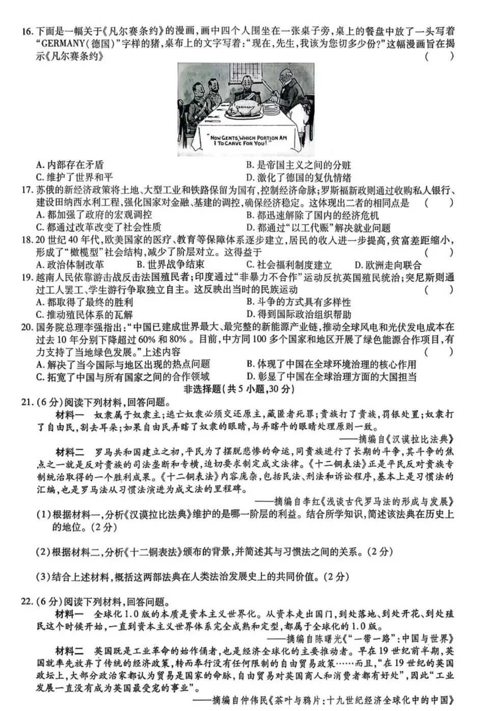 2026中考历史模拟试卷5分享 第5张 2026中考历史模拟试卷5分享 第5张