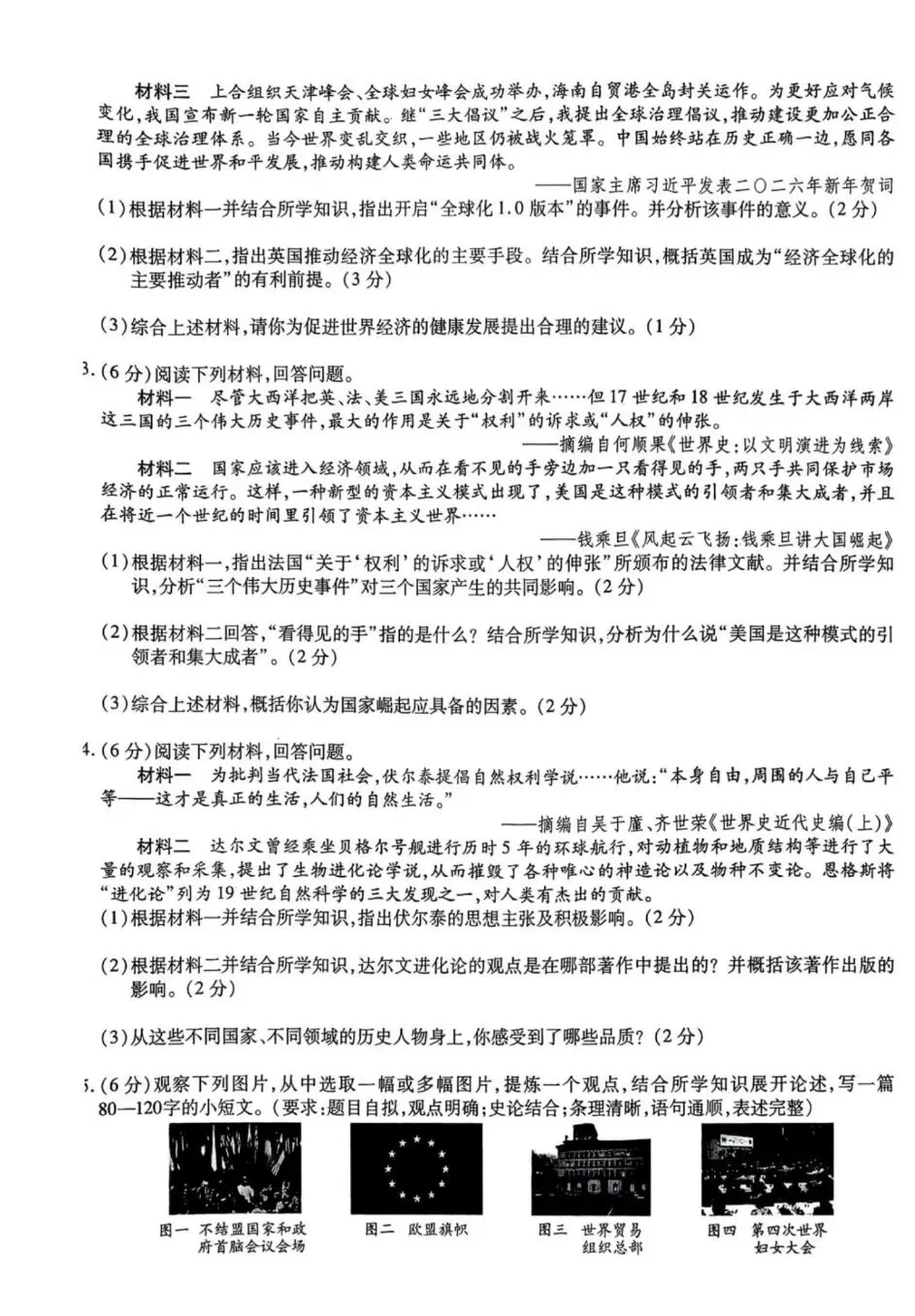 2026中考历史模拟试卷5分享 第6张 2026中考历史模拟试卷5分享 第6张
