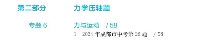 普通生也能拿下压轴题!100道真题强化训练 第8张