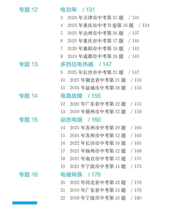 普通生也能拿下压轴题!100道真题强化训练 第12张