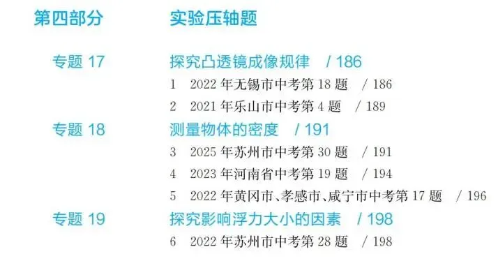 普通生也能拿下压轴题!100道真题强化训练 第14张